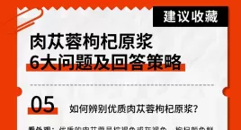 肉苁蓉枸杞原浆问答，想知道的都在这