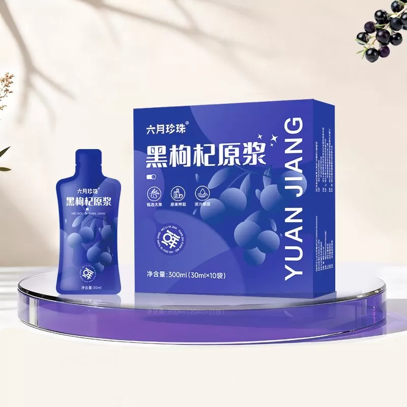 黑枸杞原浆